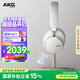 AKG N9 頭戴式無(wú)線(xiàn)降噪藍牙耳機2.4G雙四模通話(huà)耳麥游戲音樂(lè )HiFi生日禮物通用國家補貼 愛(ài)科技 白色