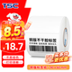 TSC 銅版紙不干膠條碼標簽打印紙碳帶標簽打印機標簽紙貼紙 90x60mm橫版 800張/卷