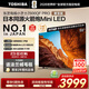 東芝電視小芝士55Z600QF PRO 原色高畫(huà)質(zhì)MiniLED 火箭炮音響 4K 288Hz 柔光防眩屏 家電國家補貼 55英寸 55Z600QF PRO【限時(shí)九折】