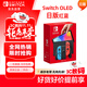 Nintendo Switch任天堂OLED游戲機(jī)NS掌上主機(jī)日版紅藍(lán)便攜家用體感掌機(jī)