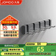 九牧（JOMOO）掛鉤免打孔浴室掛衣鉤廚房掛鉤門(mén)后掛鉤太空鋁6排浴室排鉤93035G5