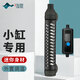 淘歌烏龜加熱棒石英玻璃款25W小型迷你低水位16cm魚(yú)缸龜缸加熱器