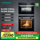 西門(mén)子（SIEMENS）嵌入式蒸烤箱套裝 亞沸鎖鮮蒸 1°C精準控溫 3D熱風(fēng) 7種加熱模式 HB557GES0W+CD589ABS0W