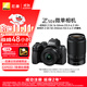 尼康（Nikon）【價(jià)保11.11】Z50II（Z50ii/ Z502 / Z50二代 )入門(mén)級微單套機 （Z DX 16-50mm+50-250mm 雙鏡頭）
