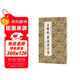 歷代經(jīng)典碑帖集字系列  王鐸行書(shū)唐詩(shī)百首
