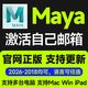 Maya 2026 2025-2018正版軟件序列號激活許可證遠程安裝 Mac M5/4/3/2/1 正版激活三年