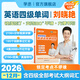 學(xué)丞2025年12月劉曉艷英語(yǔ)四六級英語(yǔ)四級你還在背單詞嗎劉曉燕就這樣過(guò)英語(yǔ)四級六級記單詞教你閱讀聽(tīng)力寫(xiě)作翻譯大雁帶你學(xué)英語(yǔ) 官方旗艦店正版 【備考12月】英語(yǔ)四級你還在背單詞嗎（45節課程）