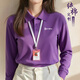 妙歌紫色純棉POLO衫長(cháng)袖定制工作服印logo企業(yè)銷(xiāo)售團隊文化廣告衫工裝 【精梳純棉長(cháng)袖】紫色 2XL