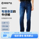 網(wǎng)易嚴選男式輕薄直筒牛仔褲夏季經(jīng)典百搭款輕薄不悶水洗不 直筒升級版型牛仔褲-牛仔中藍 S