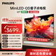 飛利浦（PHILIPS）65英寸MiniLED游戲電視機QLED量子點 調(diào)光護眼3+64G智能平板65PML8799/T3一級能效政府補貼20%