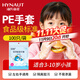 海氏海諾一次性手套食品手套兒童款PE型透明防漏 適用于3-10歲100只