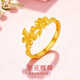 中國黃金（CHINA GOLD）黃金蝶戀花戒指女款足金百搭指環(huán)手飾品情人節生日禮物送女友老婆 蝶戀花戒指  約2.5g