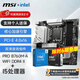 微星（MSI）B760 Z790主板 搭 英特爾 酷睿14代I5 CPU主板套裝 板U套裝 PRO B760M-A WIFI DDR4 II 14600KF盒裝
