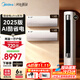 美的（Midea）美的空調套裝 一套購齊 新一級能效 變頻冷暖 家用節能省電 臥室掛機+客廳立式柜機 酷省電2025版 二室一廳