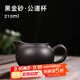 古往今來(lái) 宜興紫砂茶具茶海配件分茶器公道杯 黑金砂 公道杯