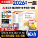 備考2026 一建教材2025全套 一級建造師2025（新大綱版）教材 機電工程實(shí)務(wù)+項目管理+工程經(jīng)濟+法規 套裝4本中國建筑工業(yè)出版社正版可搭2024年歷年真題試卷