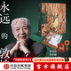 【官方旗艦店】永遠的敦煌 常書(shū)鴻、常沙娜敦煌藝術(shù)珍藏集 常書(shū)鴻 常沙娜著(zhù) 中信出版社正版圖書(shū) 永遠的敦煌+御守套裝