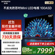 創(chuàng)維電視機(jī)100寸Mini led電視 100A5D  類紙抗光大屏電視機(jī)80-100寸 電視前十名100寸 家電政府補(bǔ)貼 100英寸 電視一級能效 以舊換新 咨詢客服有驚喜