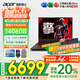 宏碁（acer）【國家補貼20%】宏基新暗影騎士·擎6高性能16英寸大學(xué)生游戲本電競筆記本電腦 14代i7HX【140W滿(mǎn)血4060】16G 1T固態(tài) 2.5K/240Hz高刷 官方標配