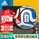 阿迪達斯（adidas）WC LGE BOX TRIONDA 26年FIFA世界杯比賽/訓練用球 禮盒裝 JD8045