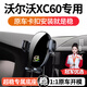 智騁沃爾沃XC60手機支架屏幕款專(zhuān)用底座固定車(chē)載導航汽車(chē)用品配件