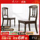 一具一家美式鄉村全原木風(fēng)格餐椅 胡桃色實(shí)木油蠟厚皮藝復古做舊家用椅子 925#硬木胡桃色餐椅（兩把起拍