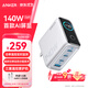 ANKER安克智顯充140W充電器套裝 氮化鎵屏顯type-c多口pd快充100W頭適用蘋(píng)果17iPhone手機筆記本電腦 銀