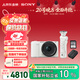 索尼（SONY）【保價(jià)11.11】ZV-E10K 拍攝手柄套裝（白色）