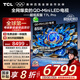 TCL電視 85T7L Pro 85英寸 QD-Mini LED 蝶翼星曜屏 萬(wàn)象分區(qū) 絢彩XDR 超薄 國(guó)家補(bǔ)貼