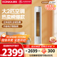 康佳（KONKA）空調(diào)大2匹 新一級能效變頻冷暖 柜機(jī)立式客廳空調(diào) 省電 KFR-51LW/N3CB10 國家補貼以舊換新