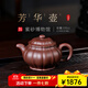 百年利永 宜興純全手工紫砂壺原礦底槽青芳華壺筋紋器功夫茶具泡茶壺 芳華-底槽青-235ml