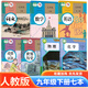 2025適用九年級下冊課本全套人教版語文數(shù)學(xué)英語物理化學(xué)歷史政治道德全套九下人民教育出版社部編版教材教科書初三全套書七本