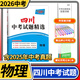 【四川專(zhuān)用】2026天利38套中考試題精選中考試題分類(lèi)初三九年級總復習輔導書(shū)真卷研究壓軸題總復習資料2025真題試卷 【中考試題精選】物理