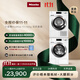 美諾（Miele）【小金剛ProMax】歐洲進(jìn)口防敏感洗烘套裝11KG洗衣機WCN691 C+10KG干衣機TCH791國家補貼