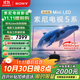 索尼（SONY）K-75XR51Z  索尼電視5系 75英寸 XR50系列 64G版 2025新品 MiniLED XR芯片 一級能效 國家補貼