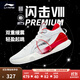 李寧 閃擊8Premium男鞋籃球鞋beng科技輕便透氣支撐專(zhuān)業(yè)實(shí)戰運動(dòng)鞋 標準白(111款)-1 46