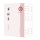 中華書(shū)局黃榦集理學(xué)叢書(shū) 三冊 [宋]黃榦撰 田智忠點(diǎn)校 中華書(shū)局