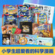 米吳科學(xué)漫畫(huà)·奇妙萬(wàn)象篇1-24冊合輯  小學(xué)生超愛(ài)看的科學(xué)漫畫(huà)書(shū)6-12歲兒童科普童書(shū)課    暑假作業(yè) 一升二暑假銜接 小升初暑假銜接