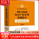 【正版包郵】最高人民法院知識產(chǎn)權審判案例指導 最高人民法院知識產(chǎn)權案件法律適用問(wèn)題年度報告及案例全文 第16輯 最高人民法院民事審判第三庭 編 中國法制出版社 新華書(shū)店旗艦店理論法學(xué)圖書(shū)書(shū)籍 圖書(shū)