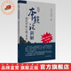 本能論新解:郭氏中醫心悟(修訂版) 破解傷寒論核心密碼   郭生白 郭達成 著(zhù)  大醫傳承實(shí)錄叢書(shū) 中國中醫藥出版社 傷寒論 書(shū)籍