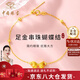 中國珠寶 SINO GEM黃金蝴蝶結手鏈女士足金手鏈520情人母親節禮物送女友老婆媽媽 足金串珠蝴蝶結+品牌禮盒 金重約0.3g