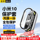 十閃 小米手環(huán)10保護殼殼膜一體 小米手環(huán)10標準版/10NFC版保護套鋼化膜保護膜全包防摔高清 透明