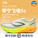 李寧（LI-NING） 【飛電5C】碳板跑步鞋男 新款軟底網(wǎng)面透氣輕便減震防滑運動(dòng)跑鞋 ARMV001-28 42
