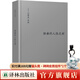 【可單選】伯林文集系列13本套裝 概念與范疇/觀(guān)念的力量/啟蒙歲月/浪漫主義根源/自由及其背叛/建業(yè)年代/個(gè)人印象/扭曲的人性之材 扭曲的人性之材