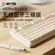 前行者V97Pro無(wú)線(xiàn)鍵盤(pán)有線(xiàn)藍牙三模靜音機械手感辦公女生高顏值便攜薄膜鍵盤(pán)電腦筆記本平板iPad用 茶白