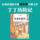 新版丁丁歷險記·大16開(kāi)：法老的雪茄 兒童文學(xué)讀物 小學(xué)生課外閱讀故事書(shū)