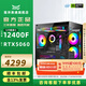 淮洋易通酷睿I5 12600KF RTX 5060 TI 4060TI 顯卡 家用辦公電競(jìng)游戲組裝電腦 王炸款：I5-12400F/RTX5060