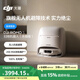 大疆【政府補貼】DJI ROMO S 水箱版新品旗艦透明掃地機器人毫米級避障掃拖一體全自動(dòng)基站高效自清潔