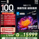 海信電視E7Q 100英寸 信芯芯片H6超頻版 黑曜屏Pro XDR7000nits 4224分區 330Hz 國家補貼e7npro升級 100英寸