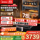 美的78L嵌入式蒸烤箱一體機SX7Pro無(wú)邊全嵌 毫秒瞬熱渦輪熱風(fēng) 蒸烤炸燉全能 溫濕智控 SX7 Pro